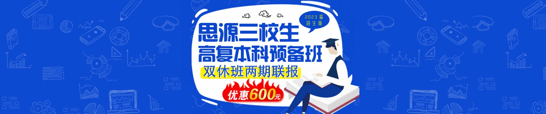 上海思源三校生